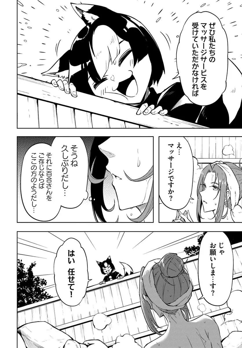 Tou no Kanri o Shite Miyou Chapter 100.1 11ページ