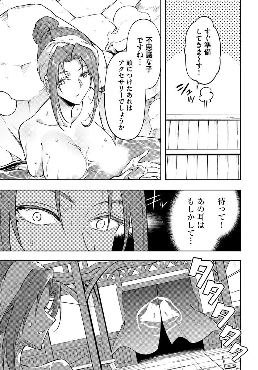 Tou no Kanri o Shite Miyou Chapter 100.1 12ページ