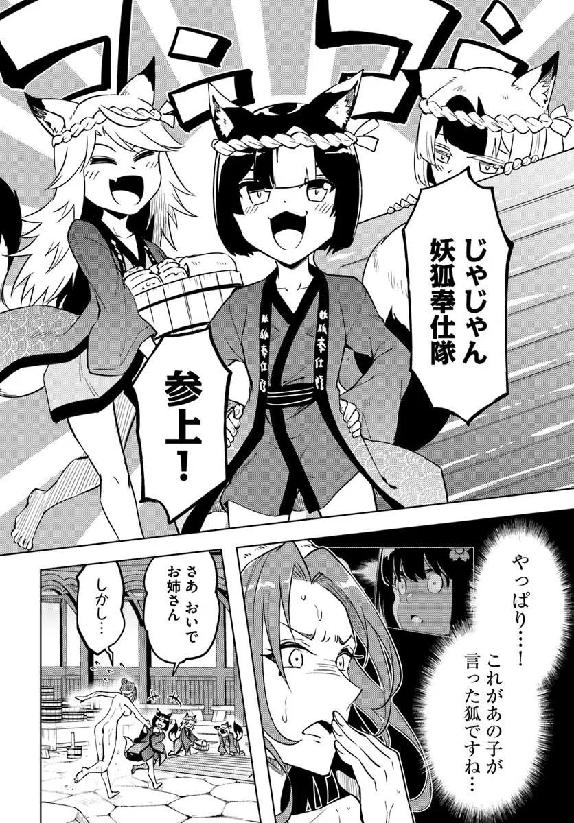 Tou no Kanri o Shite Miyou Chapter 100.1 13ページ