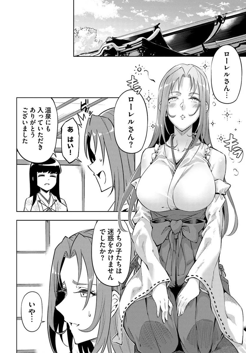 Tou no Kanri o Shite Miyou Chapter 100.1 17ページ