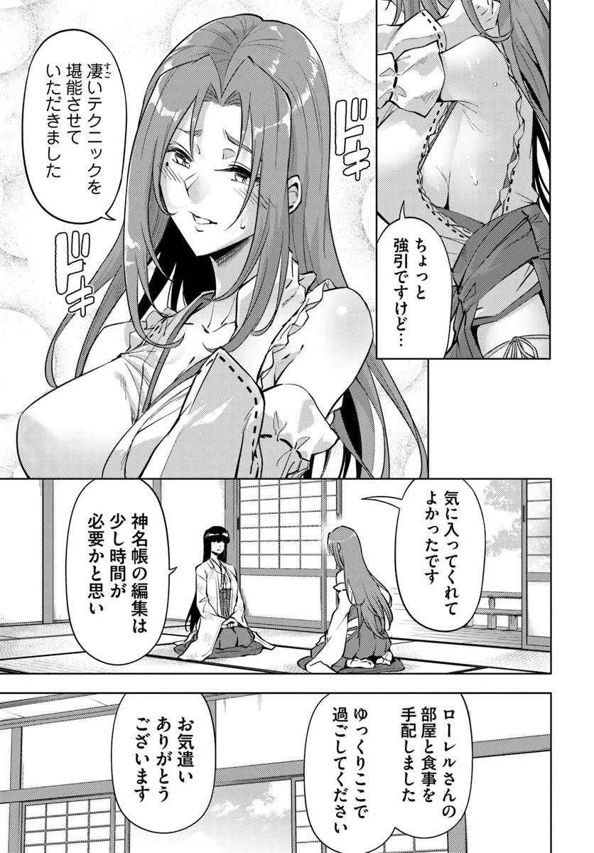 Tou no Kanri o Shite Miyou Chapter 100.1 18ページ