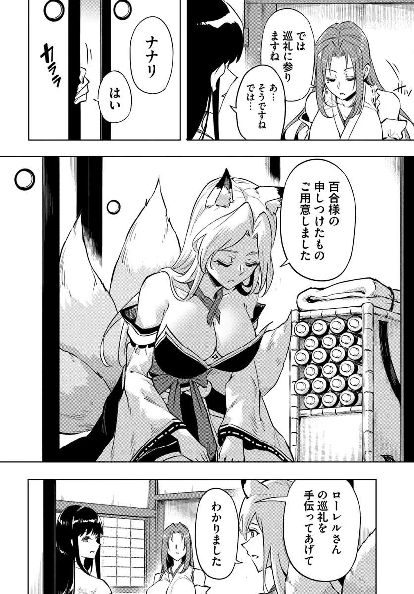 Tou no Kanri o Shite Miyou Chapter 100.1 19ページ
