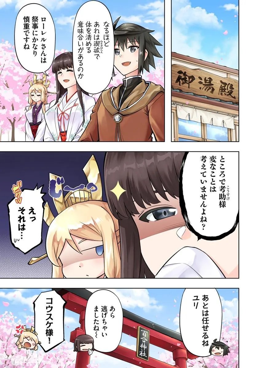 Tou no Kanri o Shite Miyou Chapter 100.1 3ページ