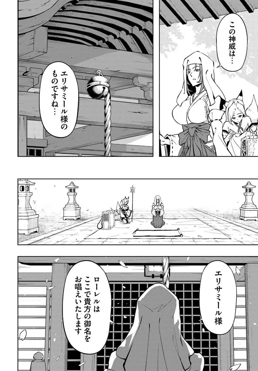 Tou no Kanri o Shite Miyou Chapter 100.1 21ページ