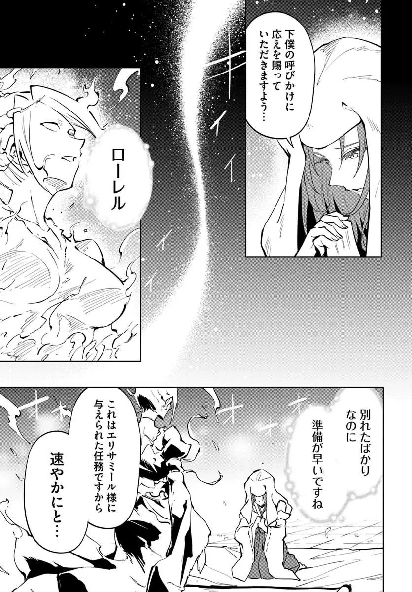 Tou no Kanri o Shite Miyou Chapter 100.1 22ページ