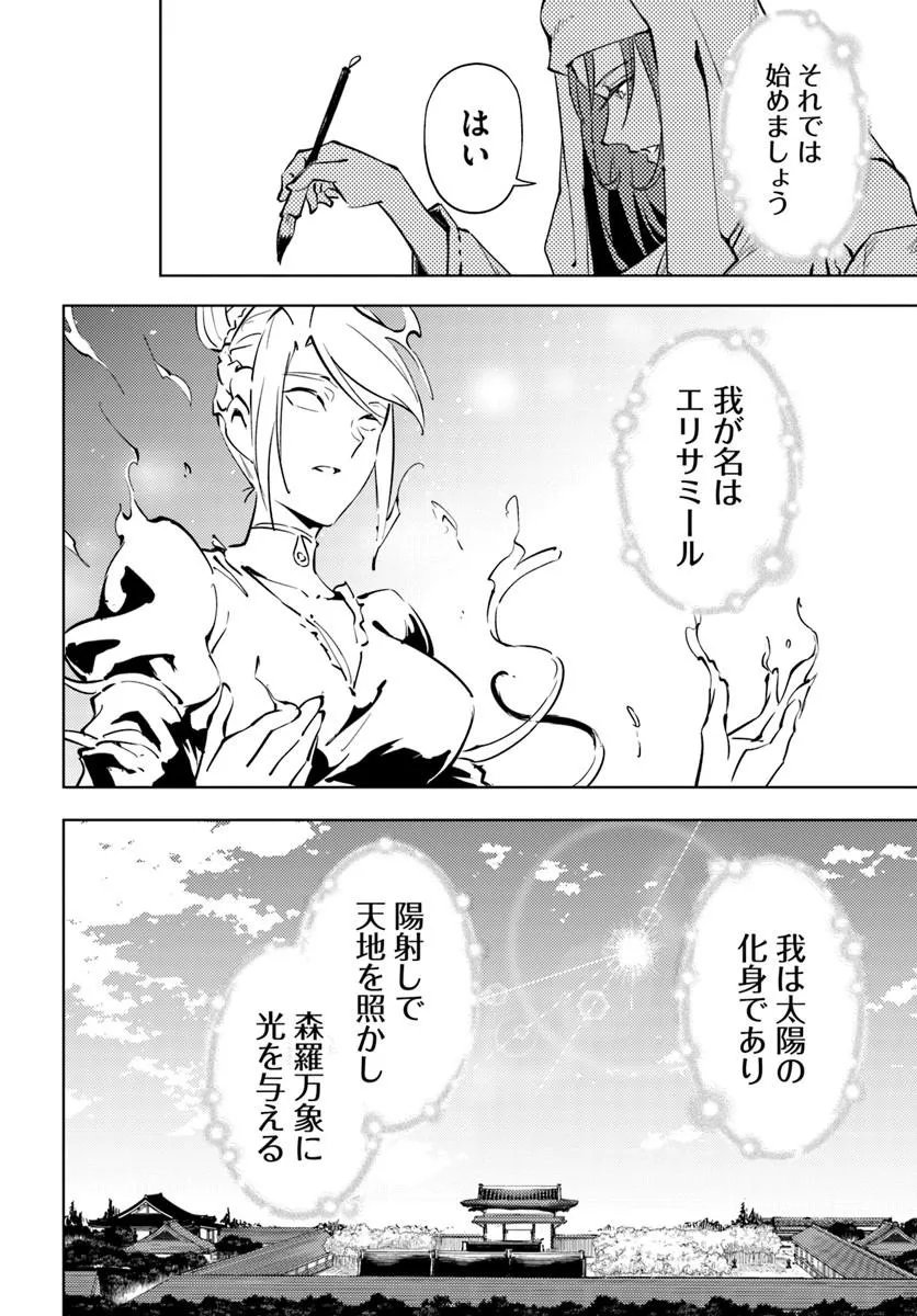 Tou no Kanri o Shite Miyou Chapter 100.1 23ページ