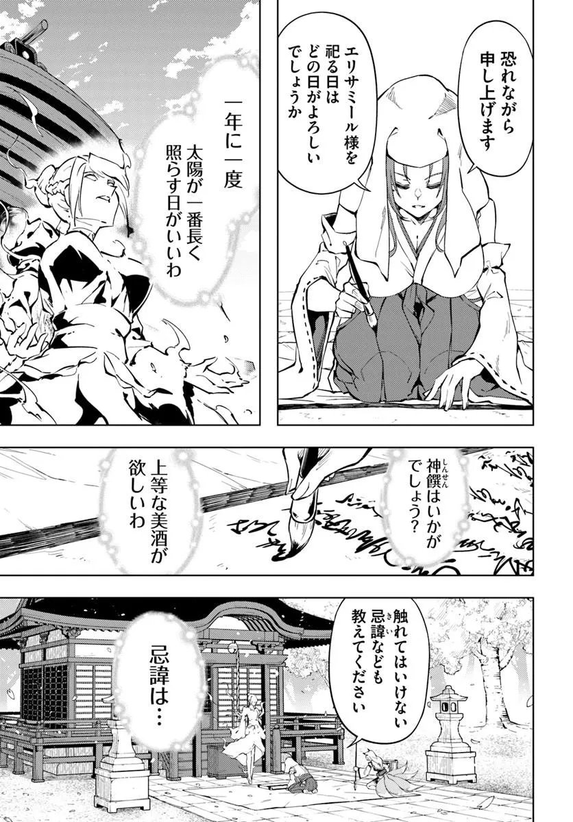 Tou no Kanri o Shite Miyou Chapter 100.1 24ページ