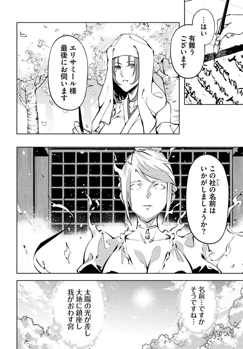 Tou no Kanri o Shite Miyou Chapter 100.1 25ページ