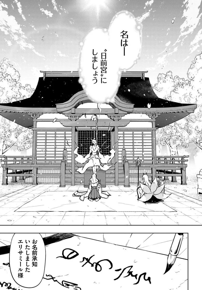 Tou no Kanri o Shite Miyou Chapter 100.1 26ページ
