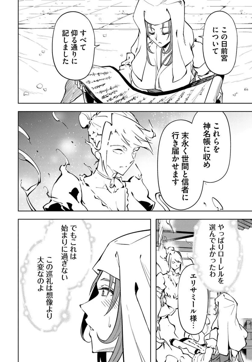 Tou no Kanri o Shite Miyou Chapter 100.1 27ページ
