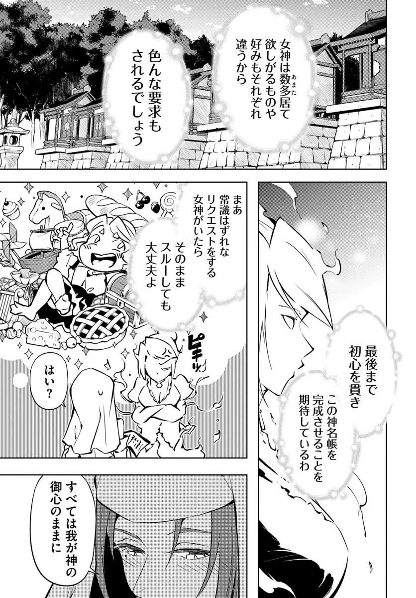 Tou no Kanri o Shite Miyou Chapter 100.1 28ページ