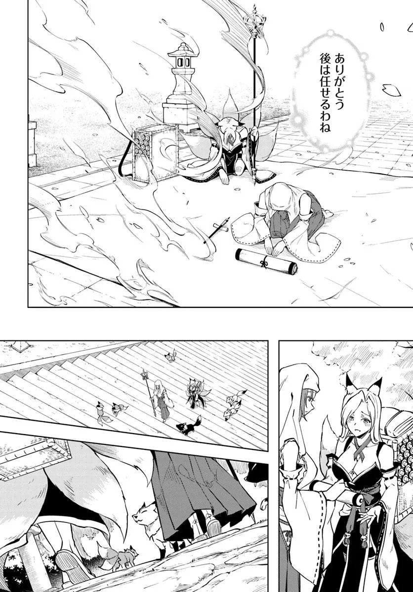 Tou no Kanri o Shite Miyou Chapter 100.1 29ページ