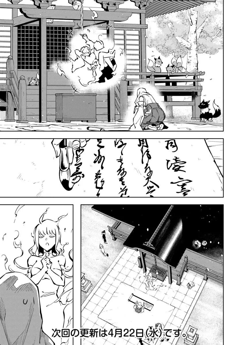 Tou no Kanri o Shite Miyou Chapter 100.1 30ページ