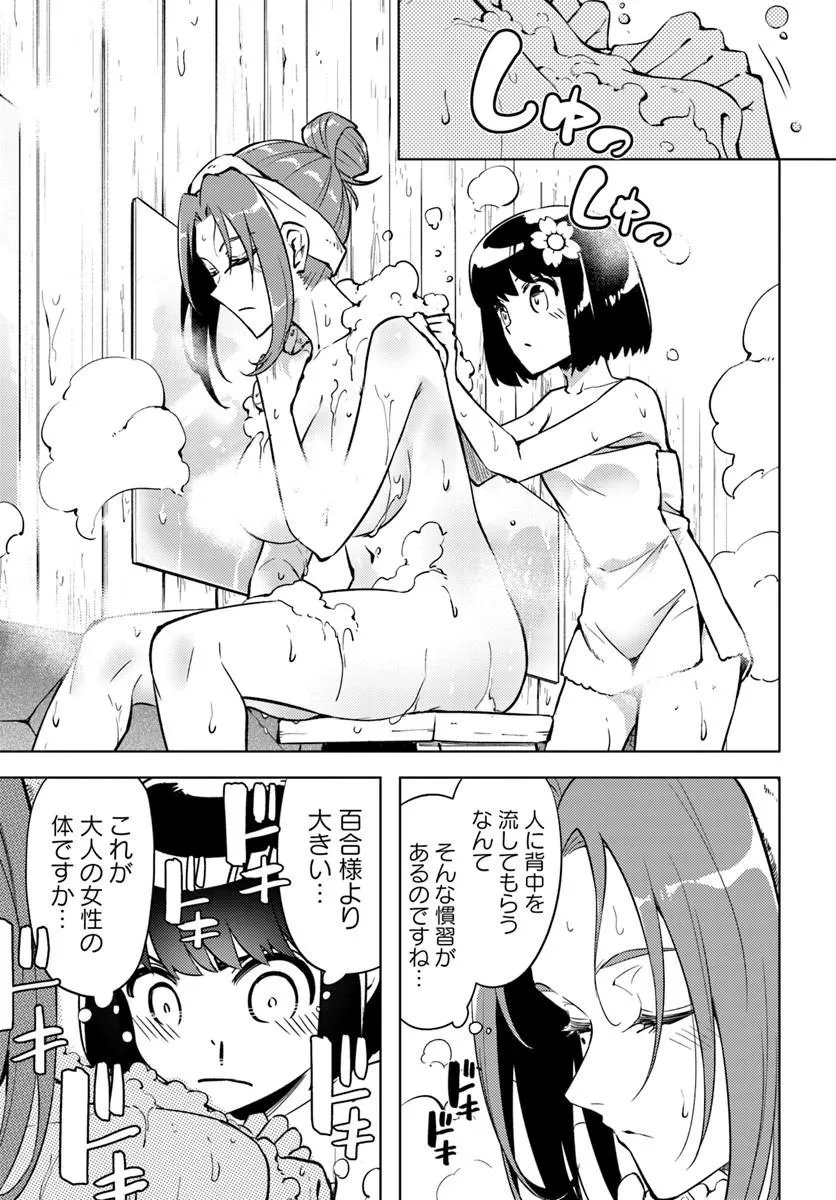 Tou no Kanri o Shite Miyou Chapter 100.1 6ページ