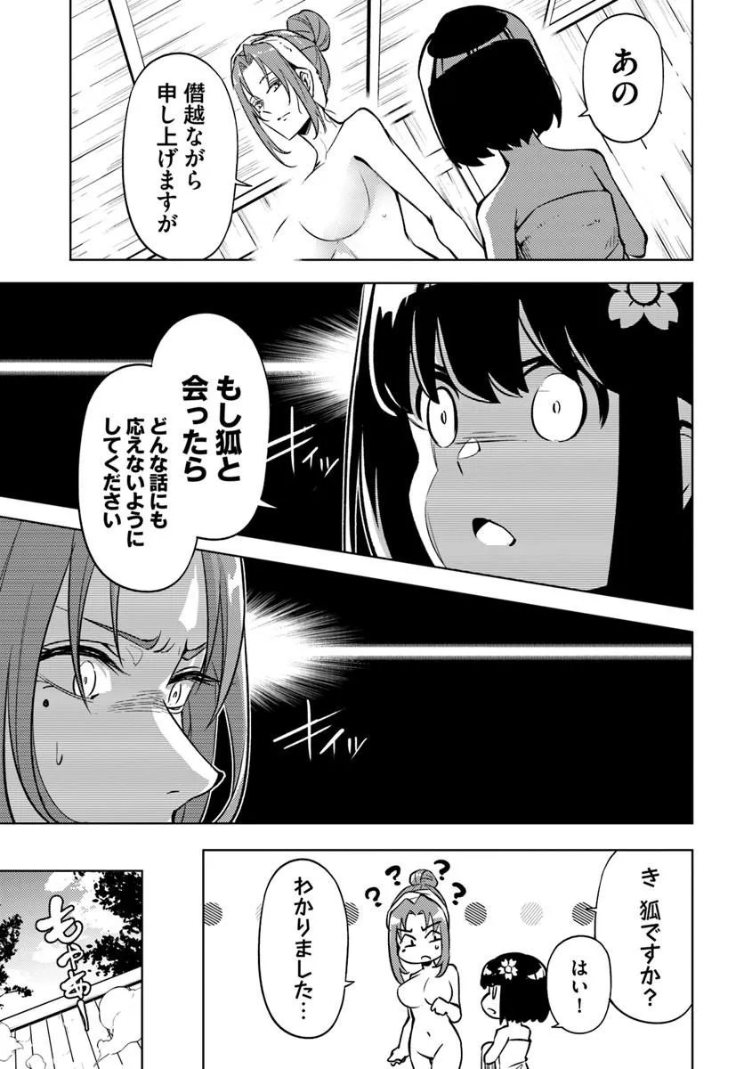 Tou no Kanri o Shite Miyou Chapter 100.1 8ページ