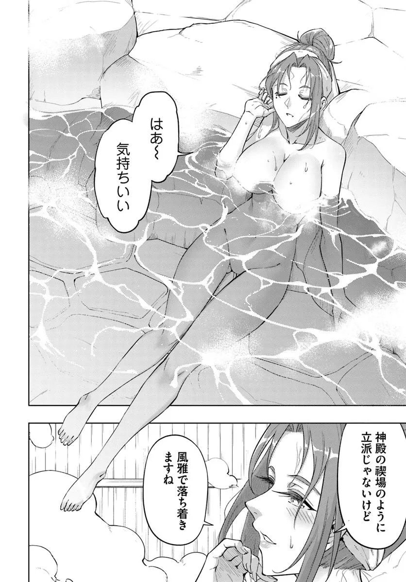 Tou no Kanri o Shite Miyou Chapter 100.1 9ページ