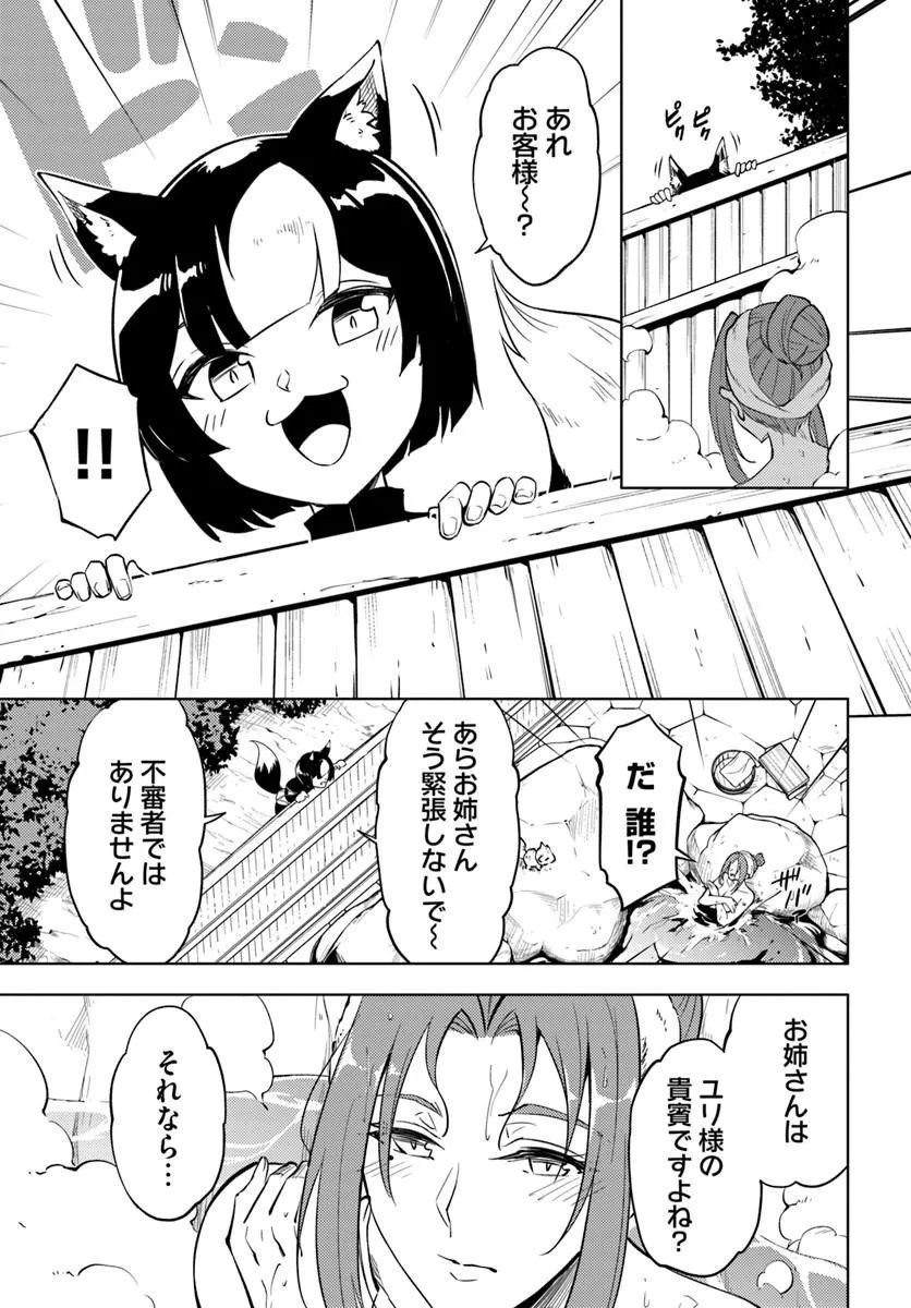 Tou no Kanri o Shite Miyou Chapter 100.1 10ページ