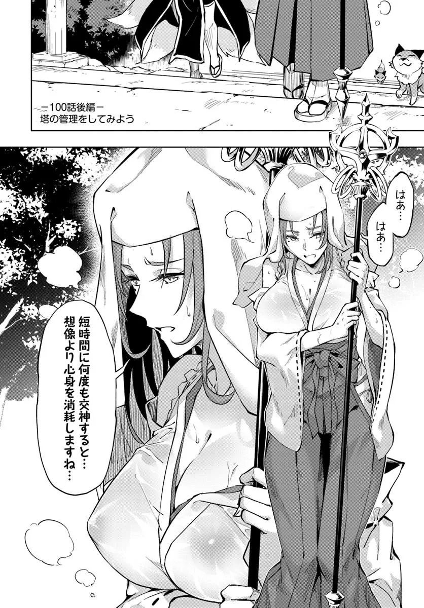 Tou no Kanri o Shite Miyou Chapter 100.2 1ページ