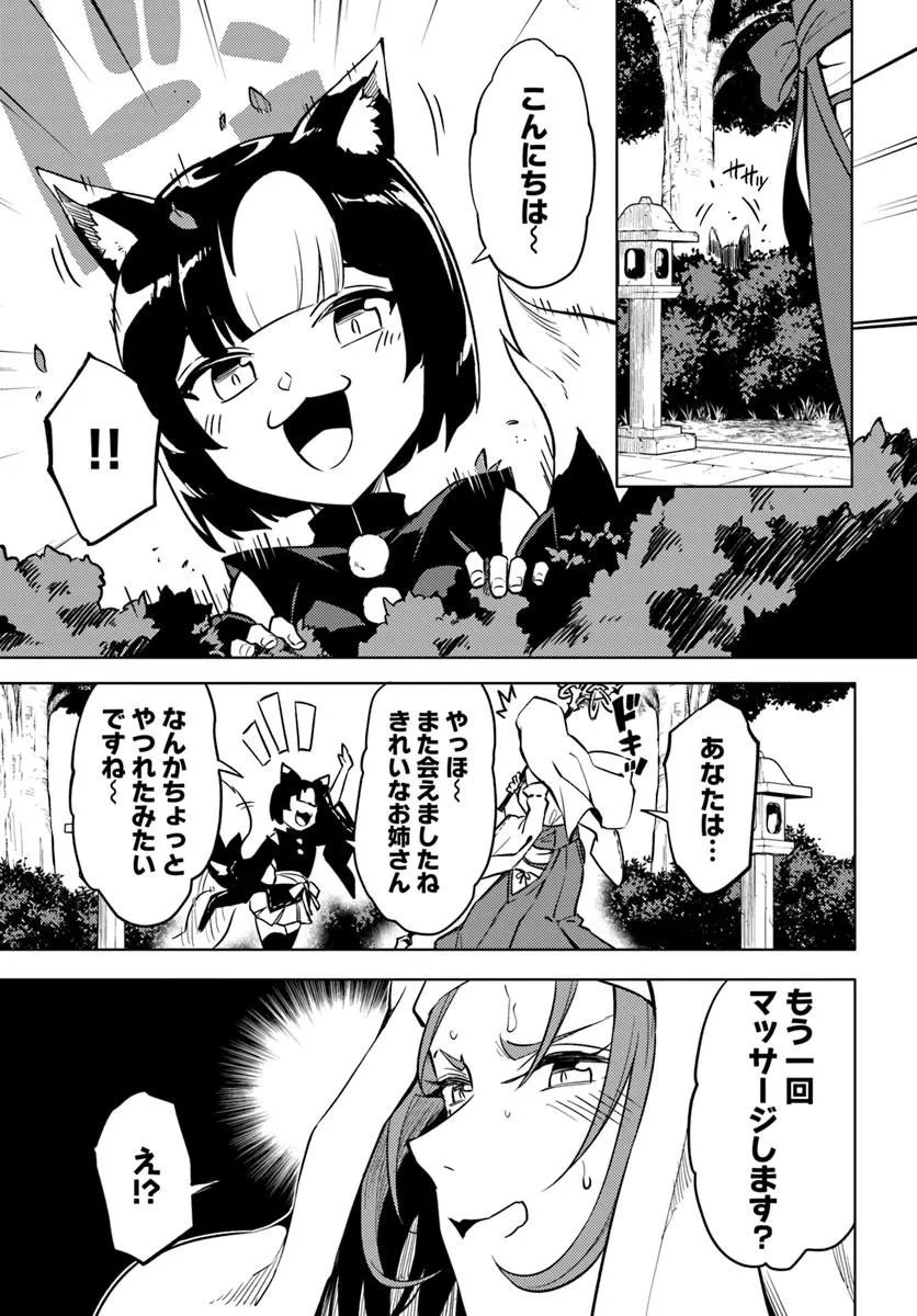 Tou no Kanri o Shite Miyou Chapter 100.2 2ページ