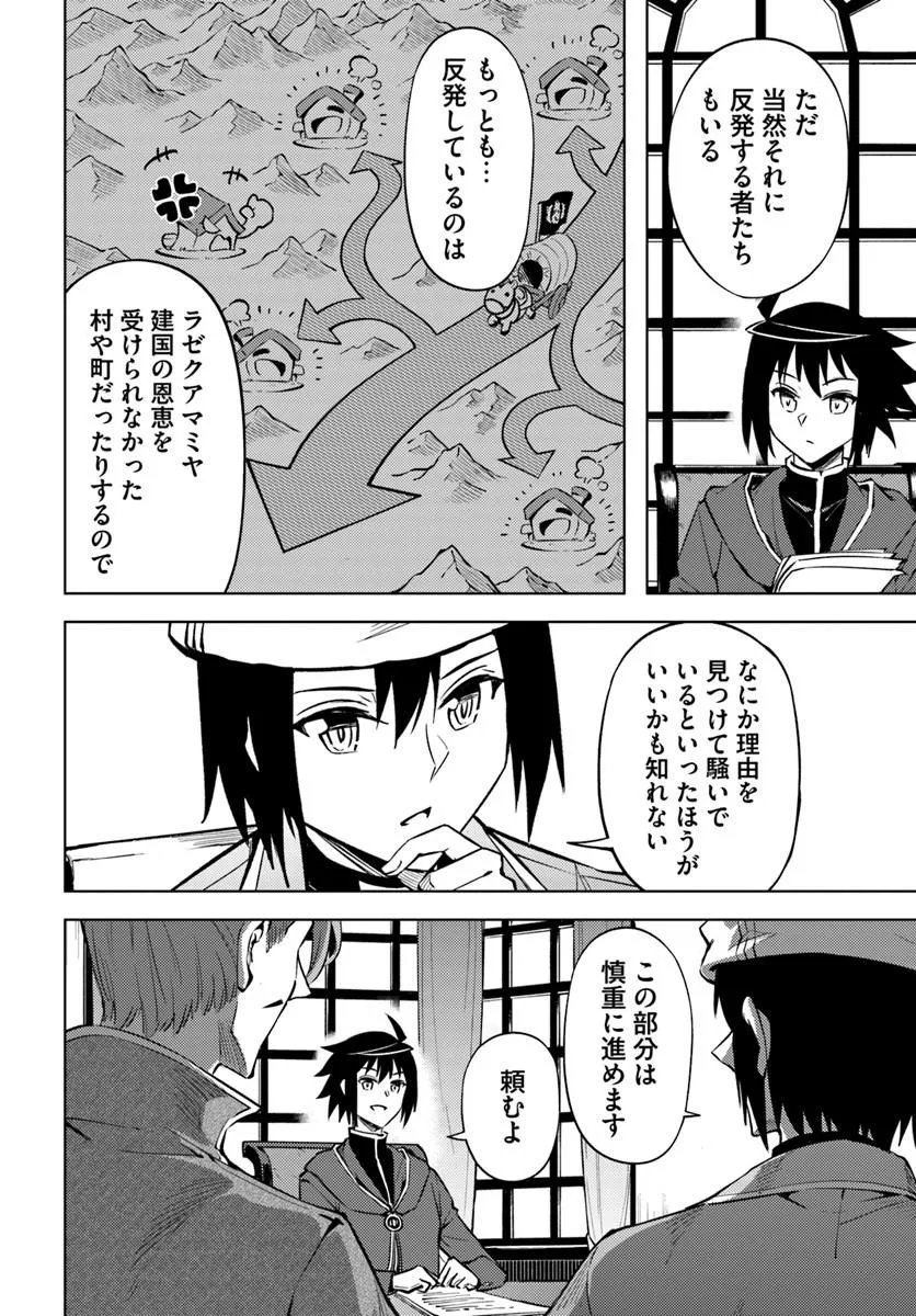 Tou no Kanri o Shite Miyou Chapter 100.2 11ページ
