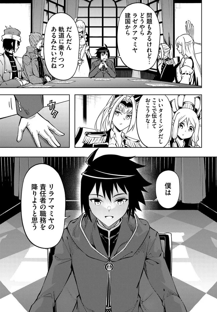 Tou no Kanri o Shite Miyou Chapter 100.2 12ページ