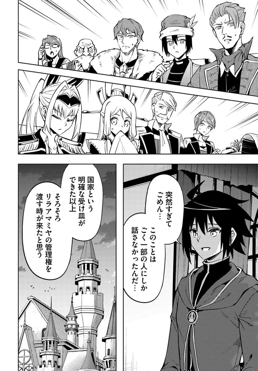 Tou no Kanri o Shite Miyou Chapter 100.2 13ページ