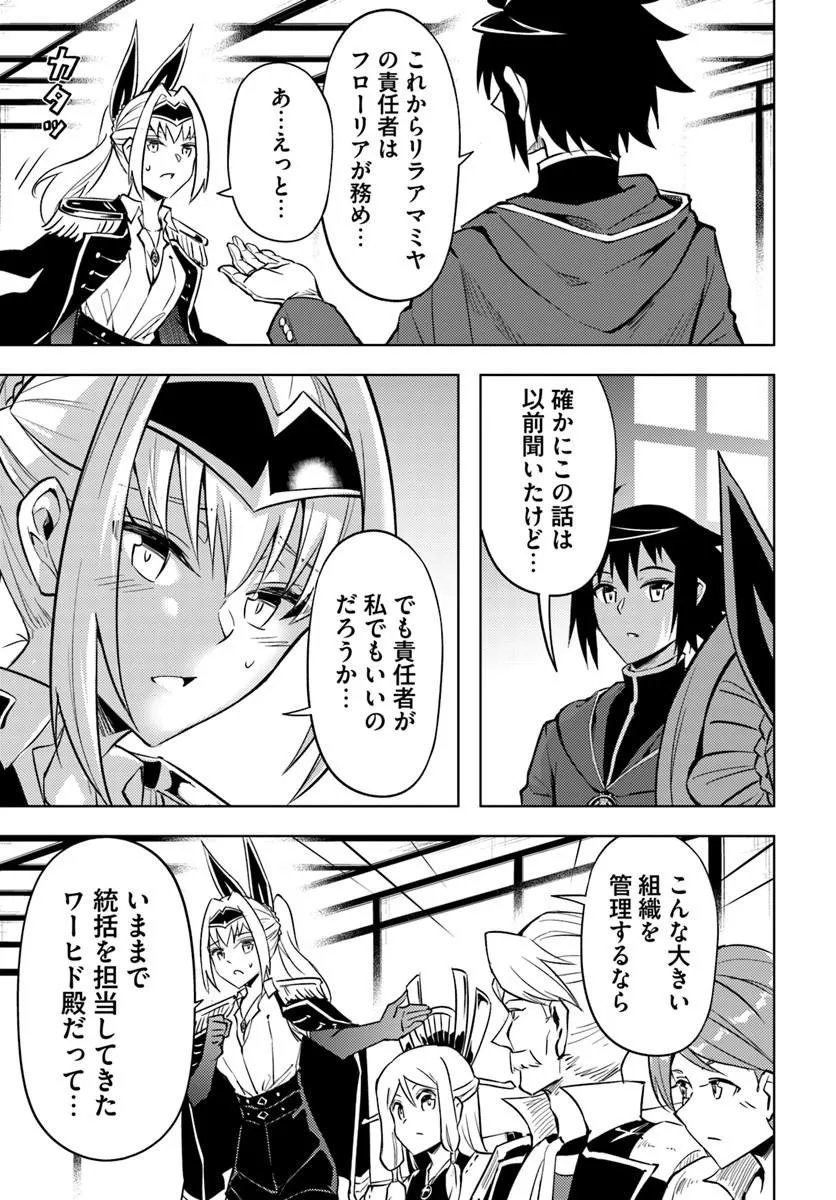Tou no Kanri o Shite Miyou Chapter 100.2 14ページ