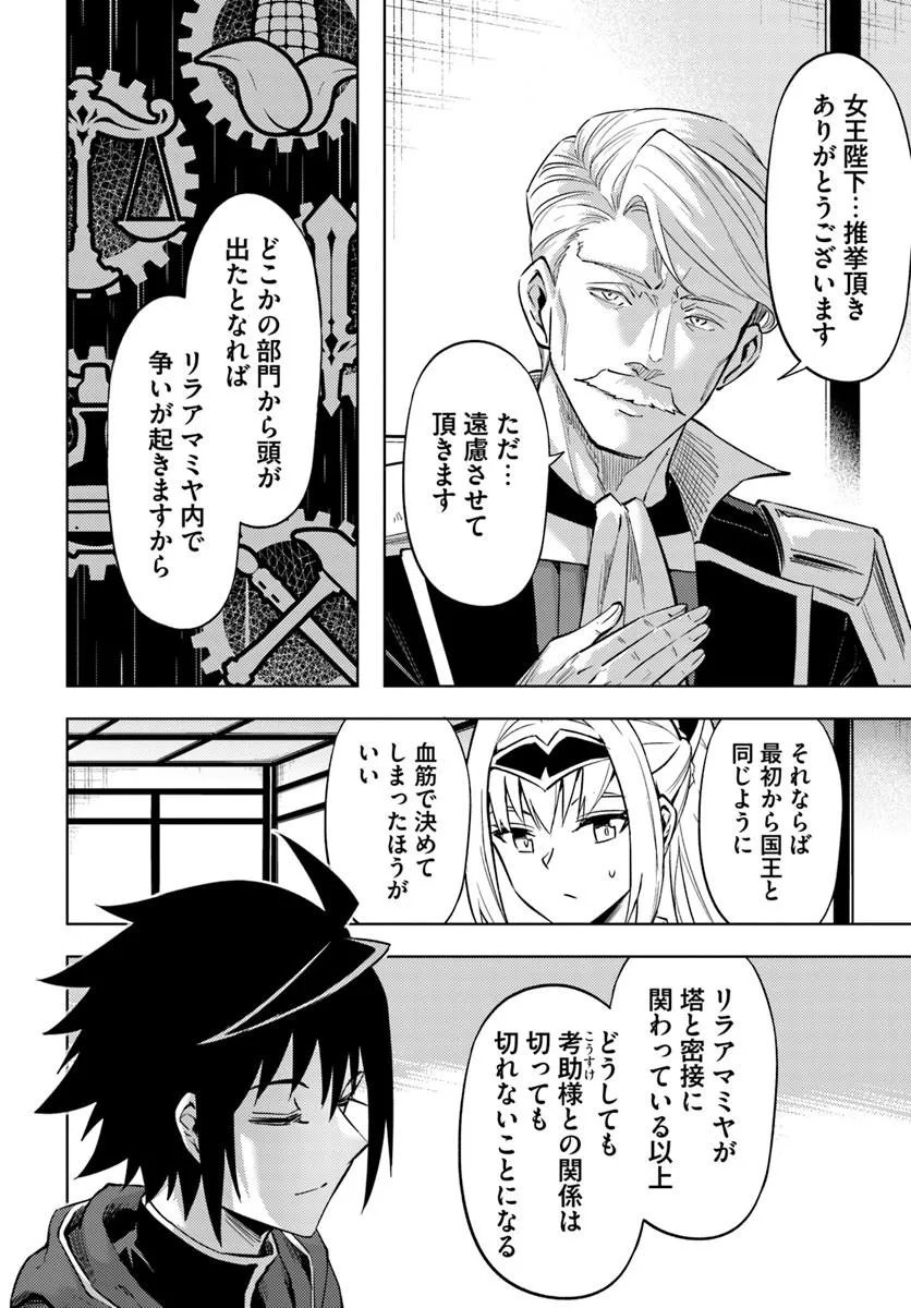 Tou no Kanri o Shite Miyou Chapter 100.2 15ページ