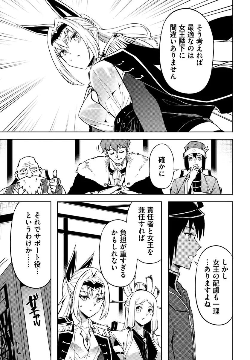 Tou no Kanri o Shite Miyou Chapter 100.2 16ページ