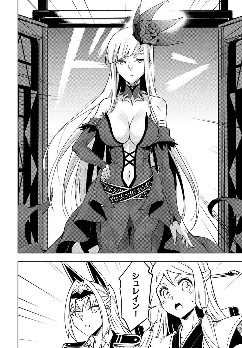 Tou no Kanri o Shite Miyou Chapter 100.2 17ページ