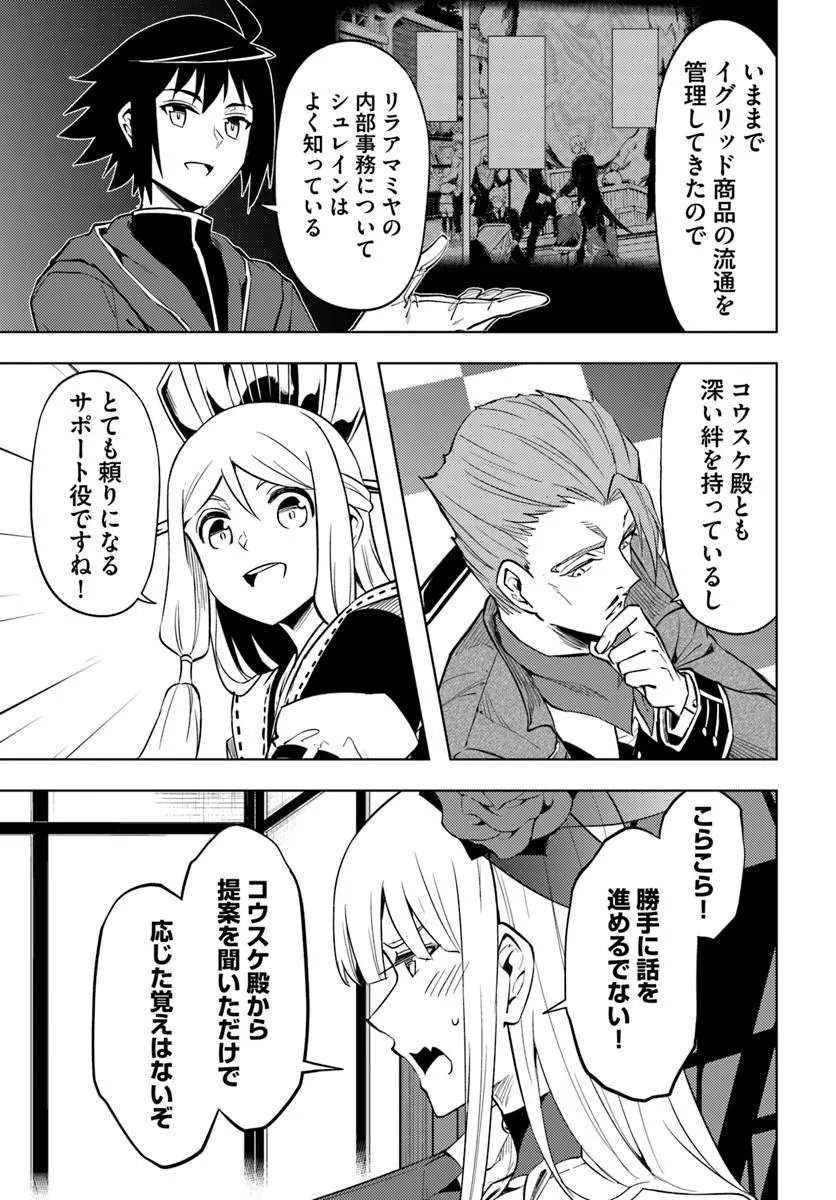 Tou no Kanri o Shite Miyou Chapter 100.2 18ページ