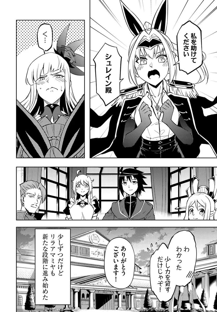 Tou no Kanri o Shite Miyou Chapter 100.2 19ページ