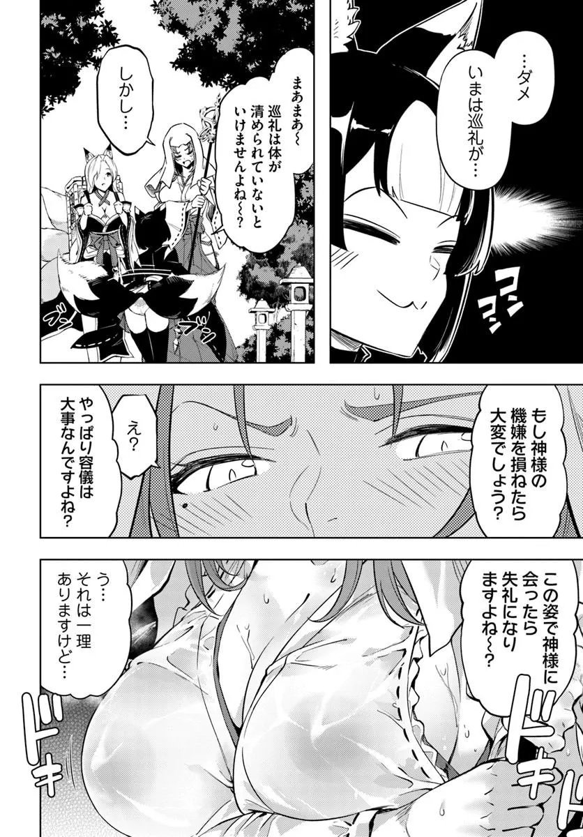 Tou no Kanri o Shite Miyou Chapter 100.2 3ページ