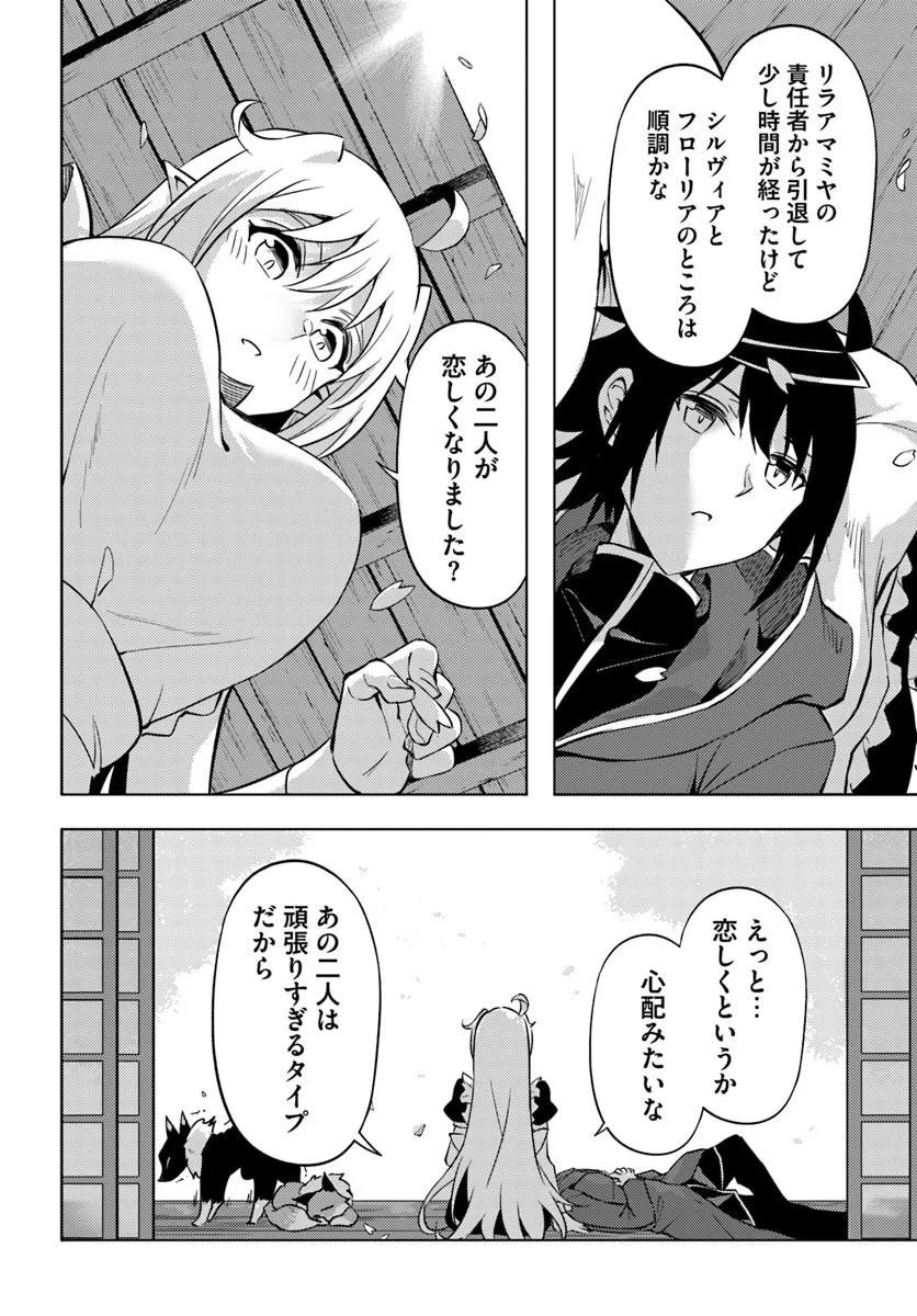 Tou no Kanri o Shite Miyou Chapter 100.2 21ページ