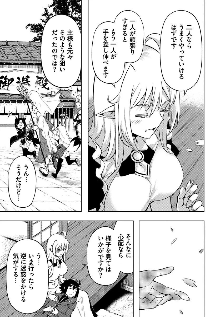 Tou no Kanri o Shite Miyou Chapter 100.2 22ページ