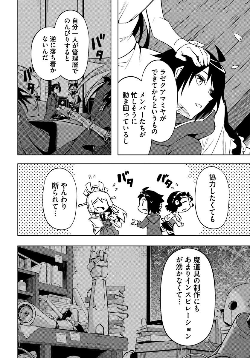 Tou no Kanri o Shite Miyou Chapter 100.2 23ページ