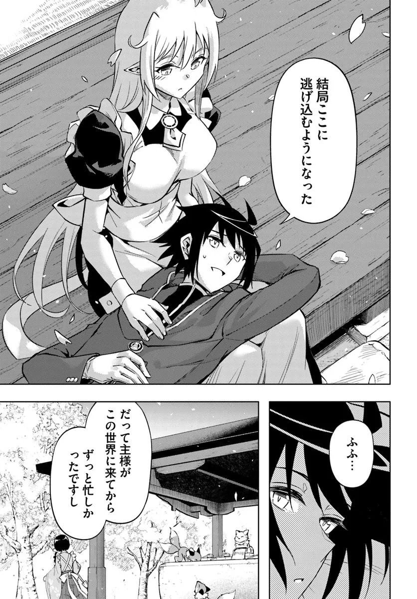 Tou no Kanri o Shite Miyou Chapter 100.2 24ページ