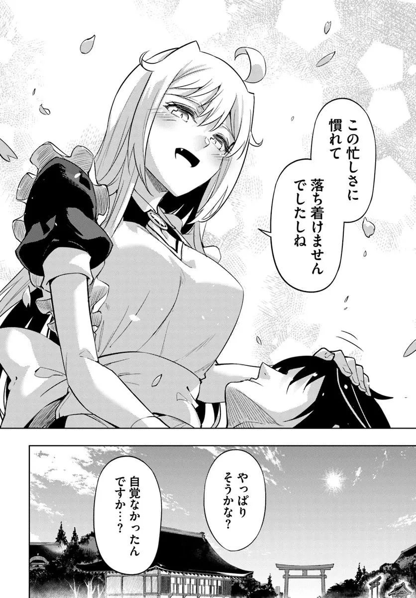 Tou no Kanri o Shite Miyou Chapter 100.2 25ページ