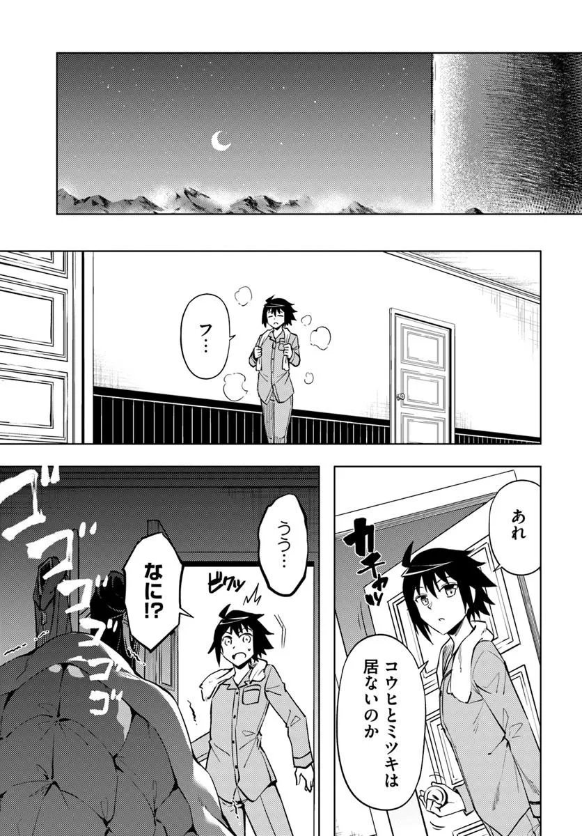 Tou no Kanri o Shite Miyou Chapter 100.2 26ページ