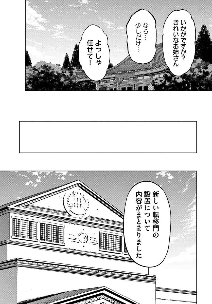 Tou no Kanri o Shite Miyou Chapter 100.2 4ページ