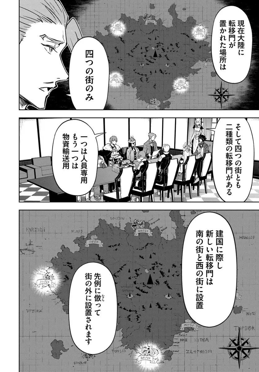 Tou no Kanri o Shite Miyou Chapter 100.2 5ページ