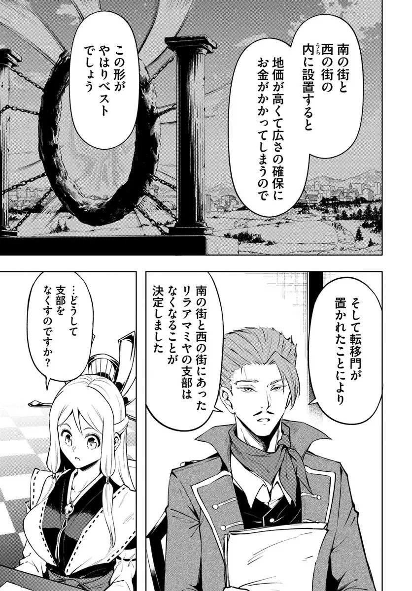 Tou no Kanri o Shite Miyou Chapter 100.2 6ページ