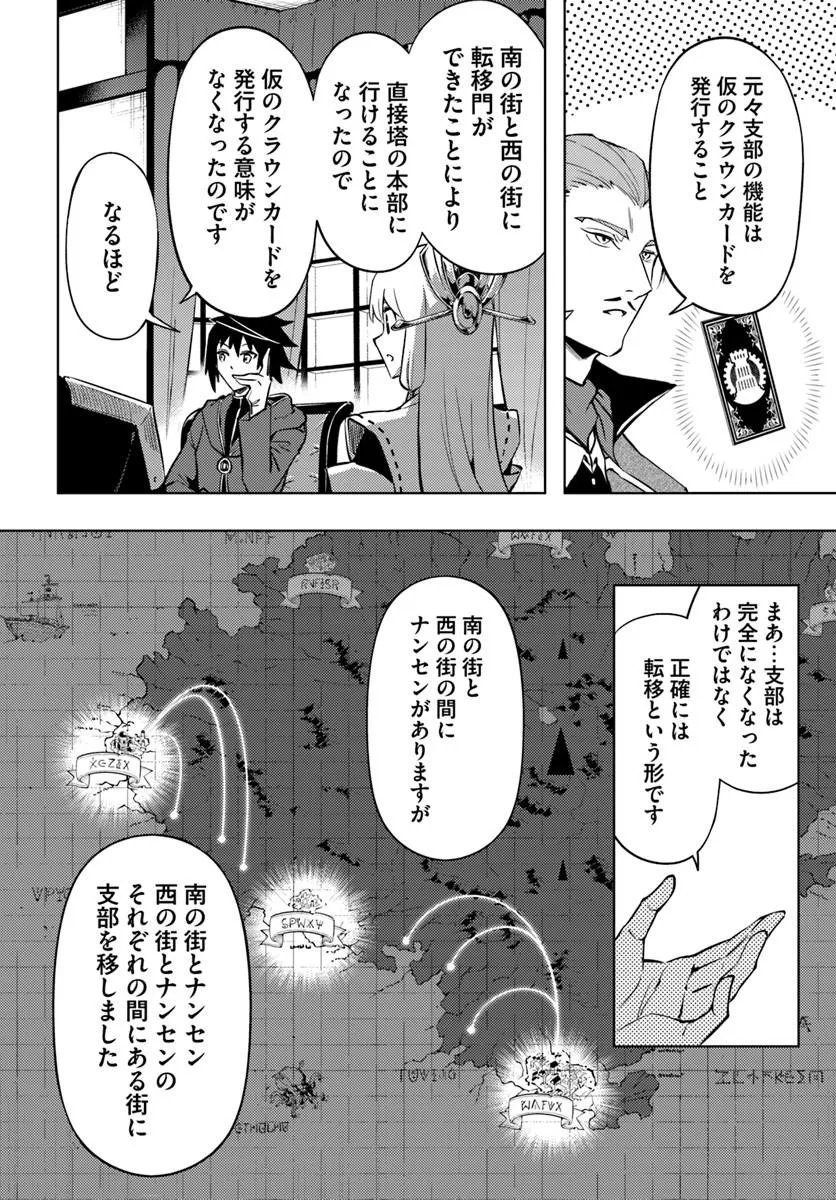 Tou no Kanri o Shite Miyou Chapter 100.2 7ページ