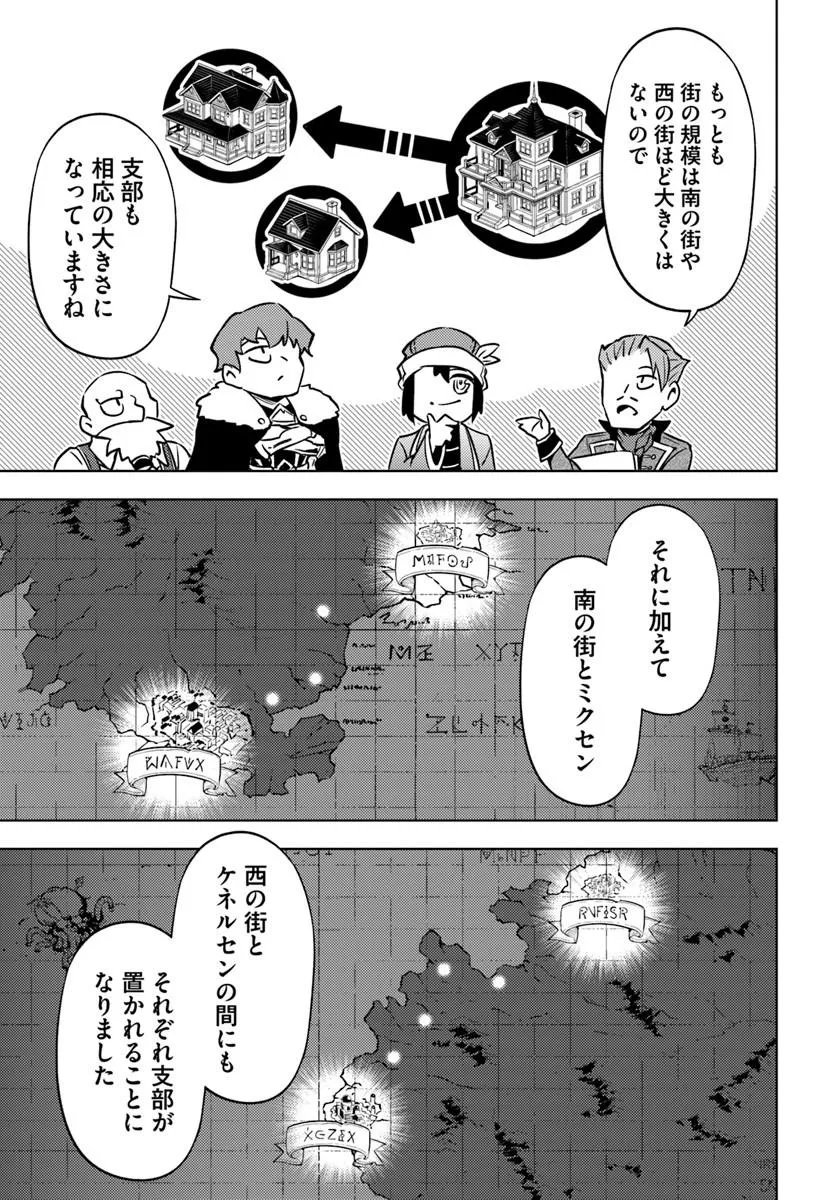 Tou no Kanri o Shite Miyou Chapter 100.2 8ページ