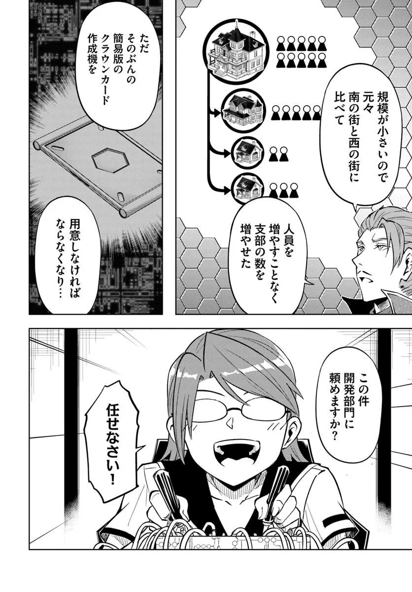 Tou no Kanri o Shite Miyou Chapter 100.2 9ページ