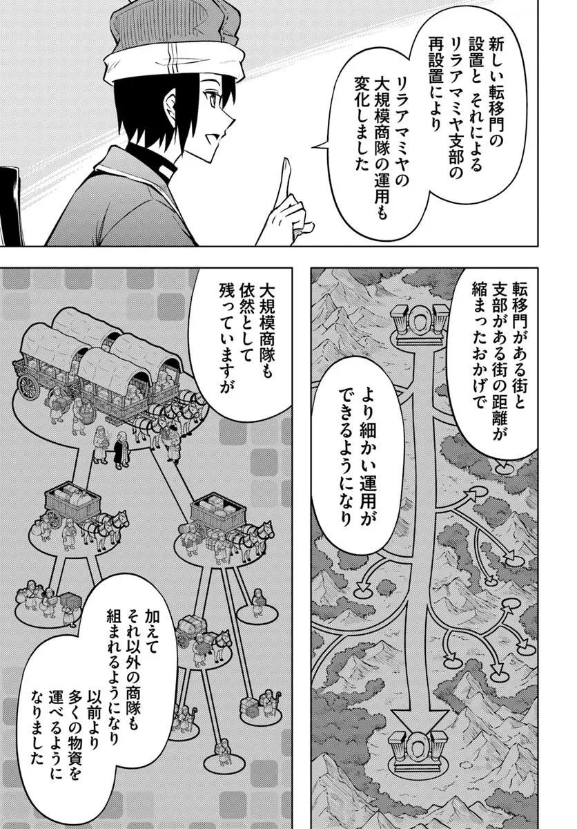 Tou no Kanri o Shite Miyou Chapter 100.2 10ページ