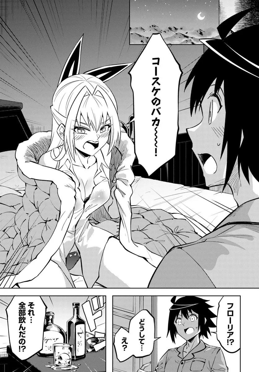 Tou no Kanri o Shite Miyou Chapter 101 1ページ