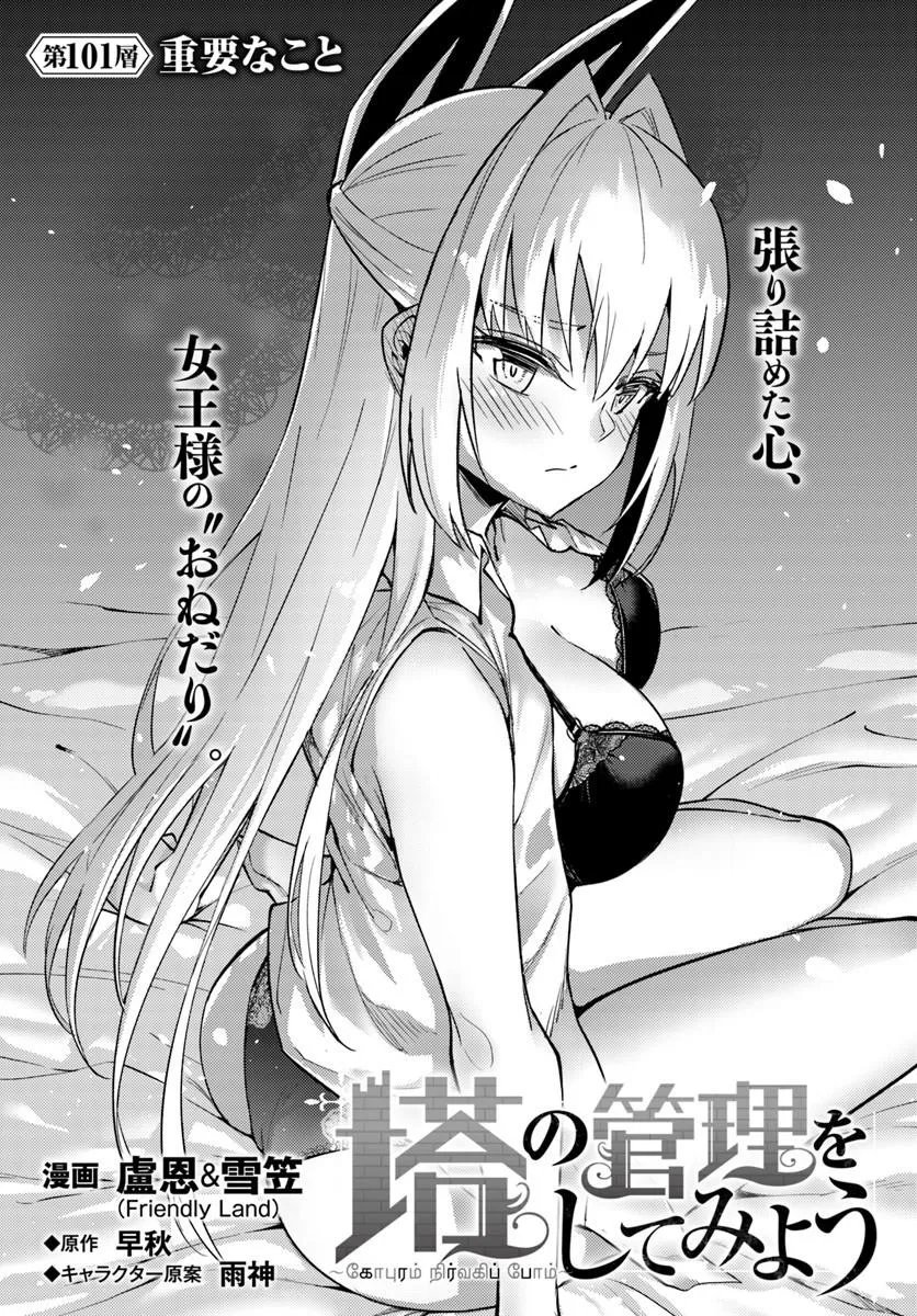 Tou no Kanri o Shite Miyou Chapter 101 2ページ