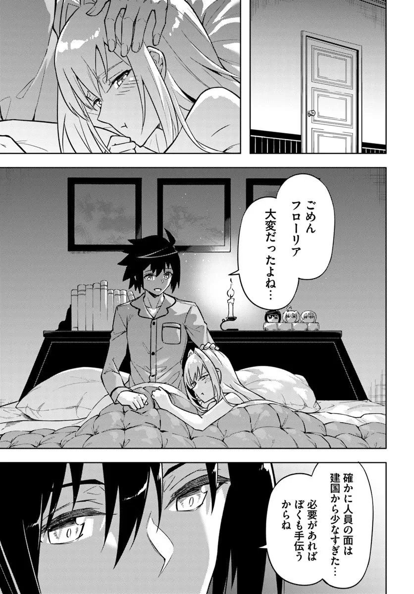 Tou no Kanri o Shite Miyou Chapter 101 11ページ