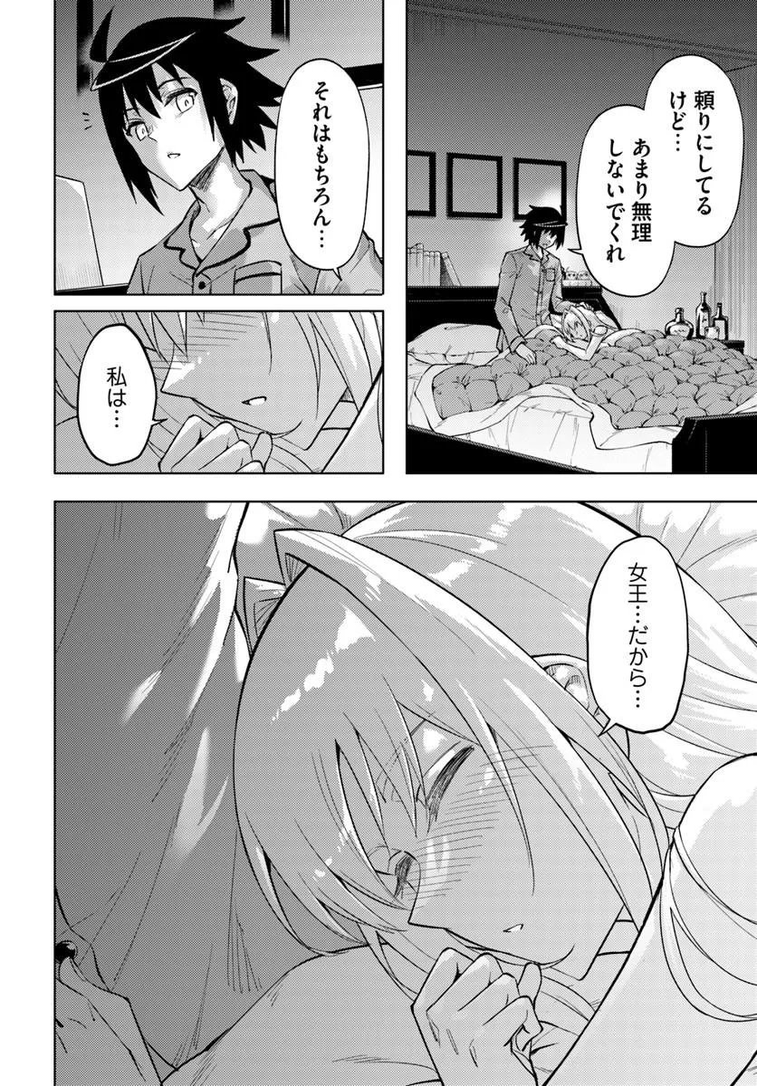 Tou no Kanri o Shite Miyou Chapter 101 12ページ